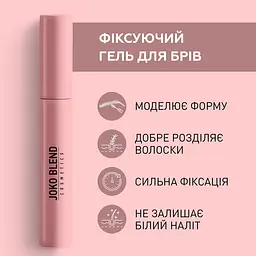 Фіксуючий гель для брів Lamination Brow Fix Keratin Gel Joko Blend 10 мл - мініатюра 7