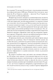 Мистецтво статистики. Прийняття аргументованих рішень на основі даних - мініатюра 9