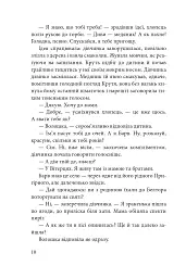 Дарунок шістьох. Книга 1 - мініатюра 7