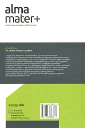 Зіставне мовознавство - Алла Лучик - мініатюра 2