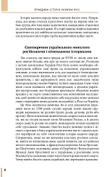 Правдива історія України-Русі - мініатюра 5