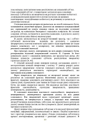 Досвід психологічного забезпечення в російсько-українській війні. Військове лідерство та внутрішні комунікації, мотивація та моральна готовність військовослужбовців - мініатюра 9