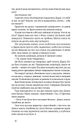 Метелики на шпильках. Б'є восьма. Повнолітні діти - Ірина Вільде - мініатюра 12