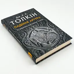 Падіння Артура - Джон Толкін | Астролябія, книга українською, нова, тверда - мініатюра 2