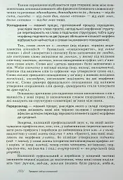 Українська етимологія - мініатюра 11