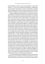 Як морський контейнер зробив світ меншим, а світову економіку більшою - мініатюра 7