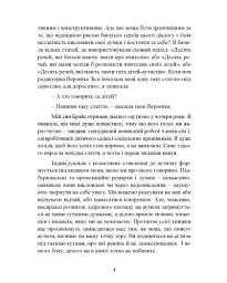 10 речей, які кожна дитина з аутизмом хотіла б вам розповісти - Еллен Нотбом - мініатюра 5