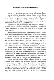 Мистецтво стратегії - мініатюра 15