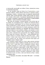 Дари волхвів. Історії під різдвяні дзвони - - мініатюра 13