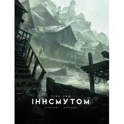 Книга Тінь над Інсмутом - Говард Філіпс Лавкрафт Varvar Publishing (9786170995001) - мініатюра 1