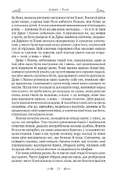 Дафніс і Хлоя - мініатюра 6