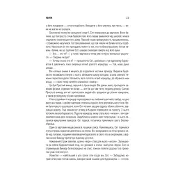 Шлях королів. Хроніки Буресвітла. 1 - Брендон Сандерсон КСД (9786171299412) - мініатюра 4