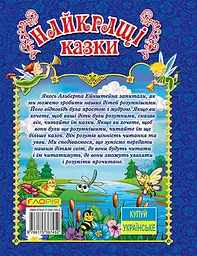 Найкращі казки. Синя - мініатюра 2