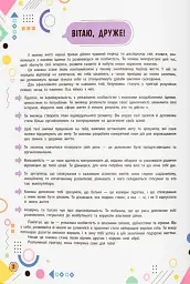 Сучасний непідручник. Твій внутрішній світ - - мініатюра 9