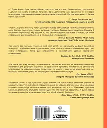 Дитина і сенсорна інтеграція. Розуміння прихованих проблем розвитку - мініатюра 2
