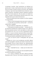 Видих - Тед Ченґ - мініатюра 15