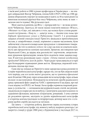 Чорнобиль. Історія ядерної катастрофи - мініатюра 6