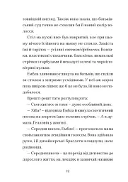 Дикочари - мініатюра 7