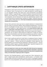 Сам собі психолог. Збірник самарі + аудіокнижка - мініатюра 18