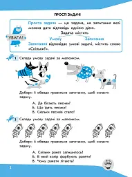 Задачі. Розв’язую легко. 1 клас - Тетяна Квартник - мініатюра 2