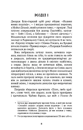 Посібник зі знищення вампірів від Південного книжкового клубу - Ґрейді Гендрікс - мініатюра 9