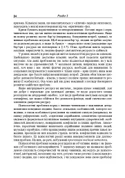 Консультативна психологія. Теорія та практика проблемного підходу (2-ге видання, перероблене і доповнене) - мініатюра 3