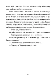 Всупереч долі - Михайло Ващинець - мініатюра 9