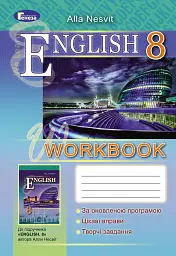 Англійська мова 8 клас. Робочий зошит. WorkBook - Алла Несвіт - мініатюра 6