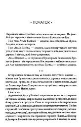 Комплекс Атласа. Книга 3 - Оліві Блейк - мініатюра 10