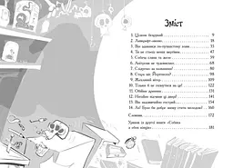 Лікарка для монстрів. Книга 1 - Джон Келлі (Ч1518001У) - мініатюра 3