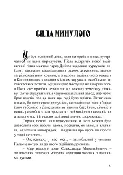 Скарби Олександра Поля - мініатюра 9