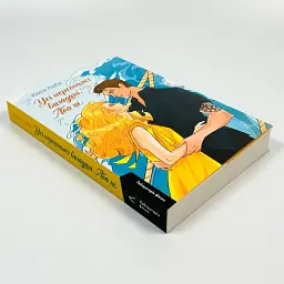 Усі персонажі вигадані. Або ні - Юлія Лаба | Лабораторія, книга українською, нова, м'яка - мініатюра 2