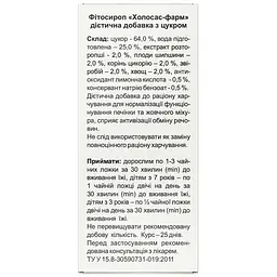 Дієтична добавка Холосас Плюс сироп 200 мл - мініатюра 3