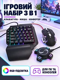 Ігровий набір 3 в 1 клавіатура миша та конвертер з RGB-підсвіткою для ПК та консолей Чорний (37261528) - мініатюра 2