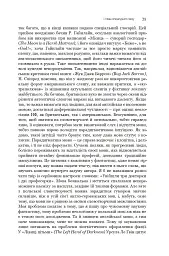 Фантастика і футурологія. Книга 6 - мініатюра 18