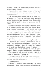 Самотність Мередіт - мініатюра 7