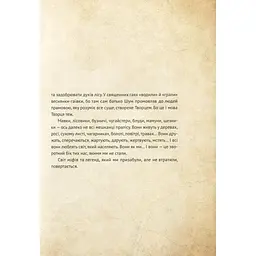 Чарівні істоти українського міфу. Духи природи - Дара Корній Vivat (9786176908982) - мініатюра 10