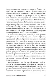 Вимкни гаджет, увімкни життя - Мануш Зомороді - миниатюра 9