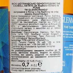 Віскі Glenmorangie The Cadboll Estate 15 Year Old 43% 0.7 л в подарунковій упаковці - мініатюра 7