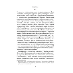 8 правил кохання. Як знайти, зберегти і відпустити почуття - Джей Шетті - мініатюра 6