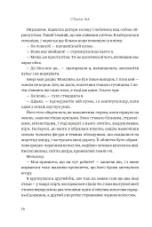 Темне весілля. Завжди й довіку. Том 2 - Стелла Так - мініатюра 12