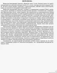 Німецька мова. 2 клас. Календарно-тематичний план з урахуванням компетентнісного потенціалу предмета (до підручника «Німецька мова. 2 клас. Deutsch lernen ist super!») - мініатюра 2