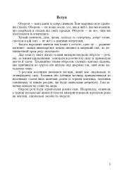 Символи України. Хата. 1-4 класи. Посібник для вчителя - мініатюра 2