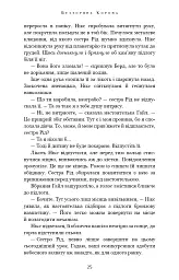 Беззоряна Корона. Падіння Місяця: книга 1 - Джеймс Роллінс - мініатюра 24