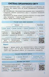 Біологія у визначеннях, таблицях і схемах. 6-11 клас - мініатюра 4