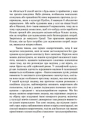 Невротична особистість нашого часу - Карен Хорні - мініатюра 4