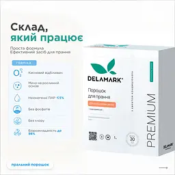 Концентрований безфосфатний пральний порошок Delamark Premium Line Color з ефектом кондиціонера 1 кг (4820152330970) - мініатюра 2