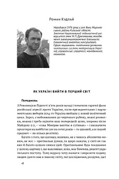 Трансформація української національної ідеї - мініатюра 12