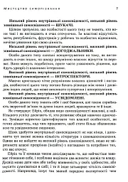 Мистецтво самопізнання. Як здобути навички глибинного самоаналізу - мініатюра 7
