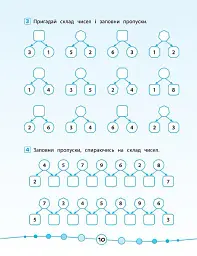 Я відмінник! Математика. Тести. 1 клас - Юлія Сікора - мініатюра 3